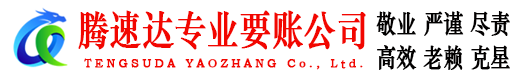 潜山讨债公司