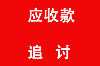 对方无力偿还强制执行时如何应对？